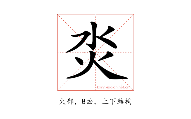 𤆲