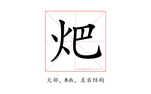 𤆵