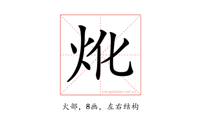 𤆷