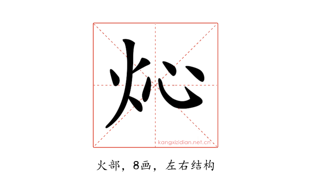 𤆸