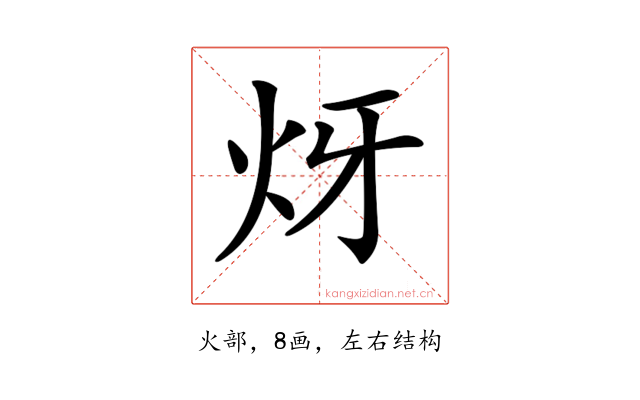 𤆹