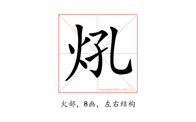 𤆺