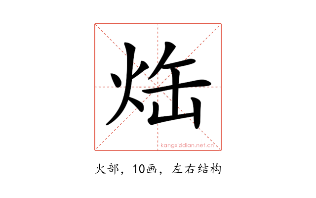 𤈒