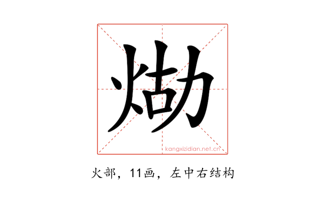 𤈸
