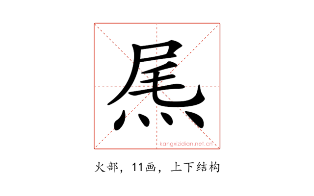 𤉂