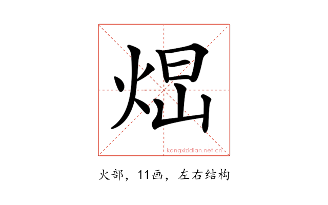 𤉆