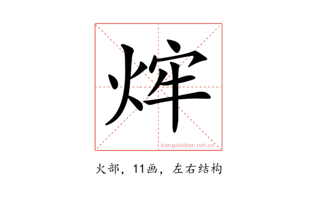 𤉍