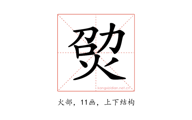 𤉎