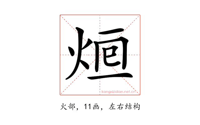 𤉑