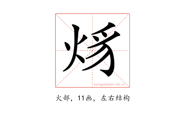 𤉒