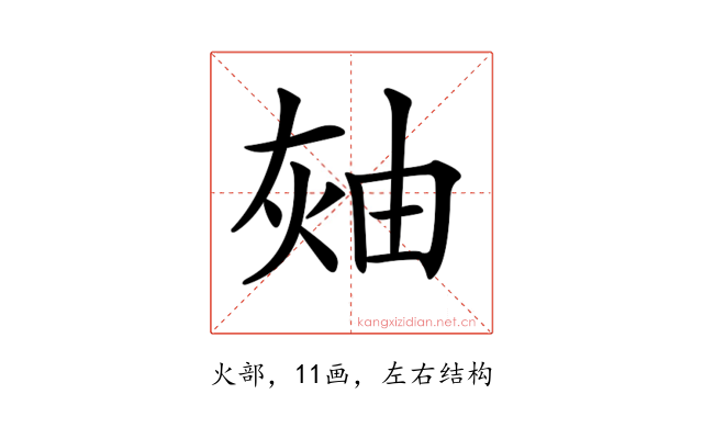 𤉓