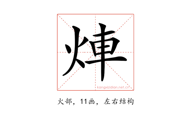 𤉖