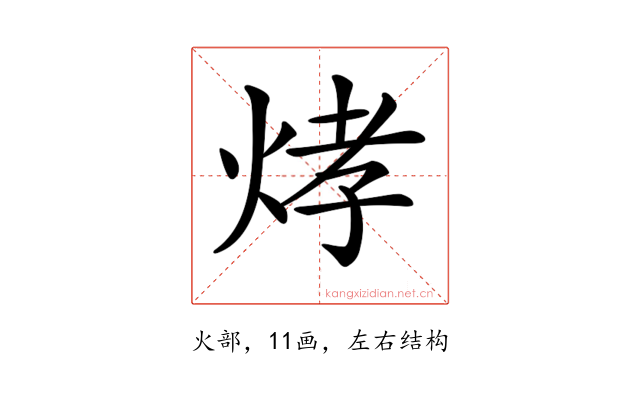 𤉗