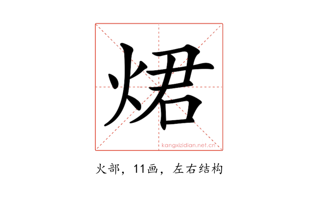 𤉙