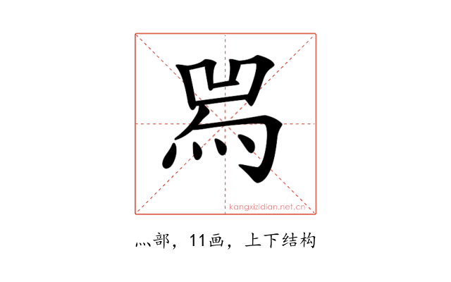 𤉡