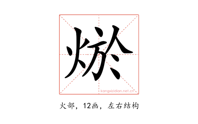 𤉪