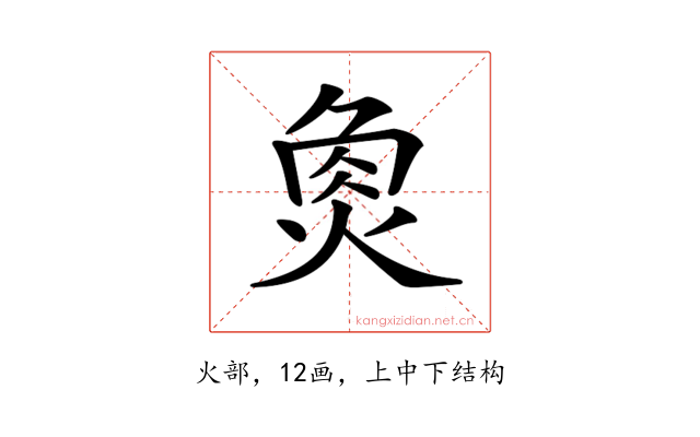 𤉯