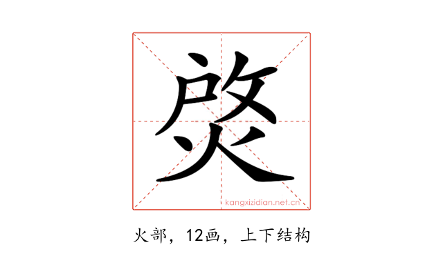 𤉰