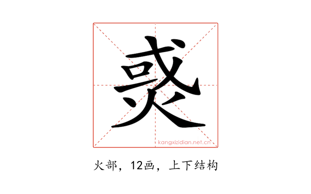 𤉹
