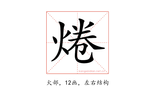 𤉼
