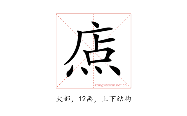 𤉽