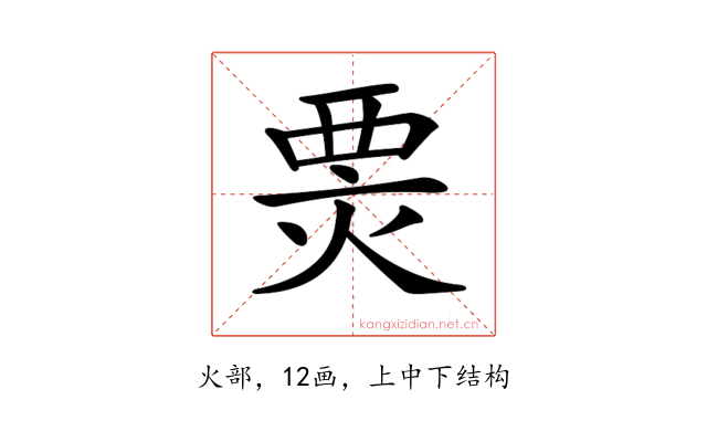𤊆