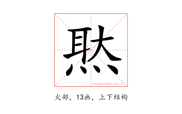 𤋕