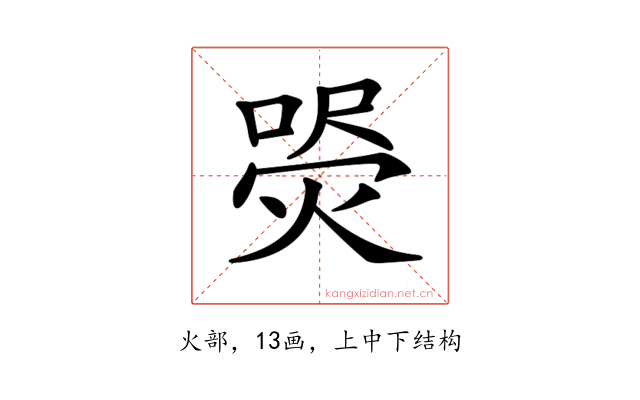 𤋚