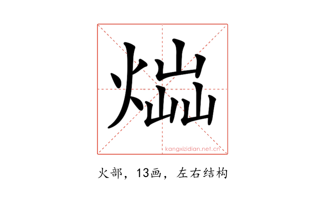 𤋫