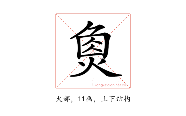 𤋳