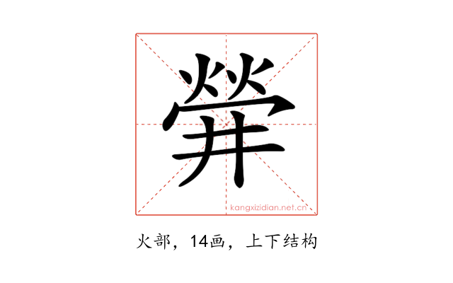 𤌌