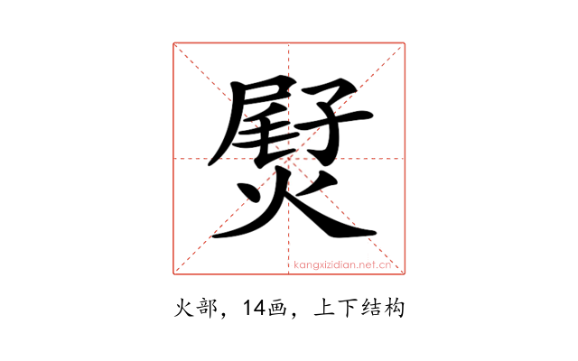 𤌨