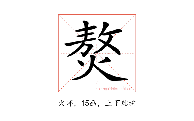 𤎅