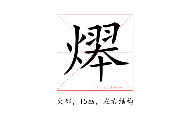 𤎋