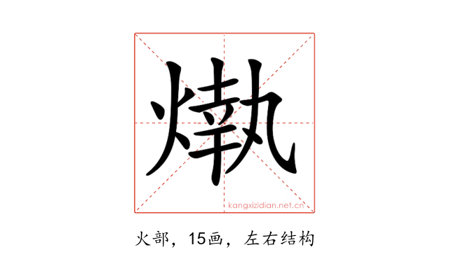 𤎒