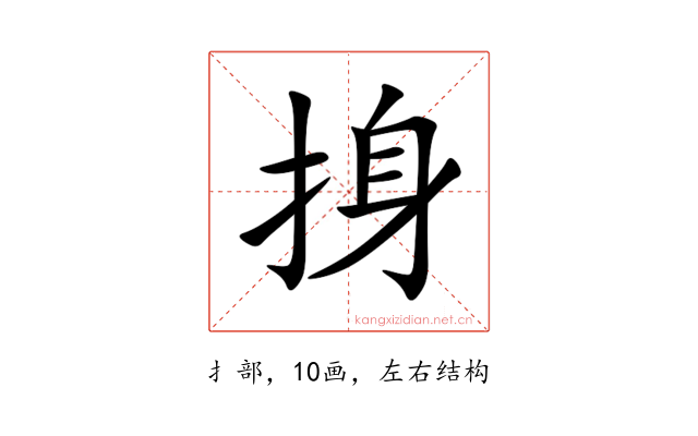 㧶
