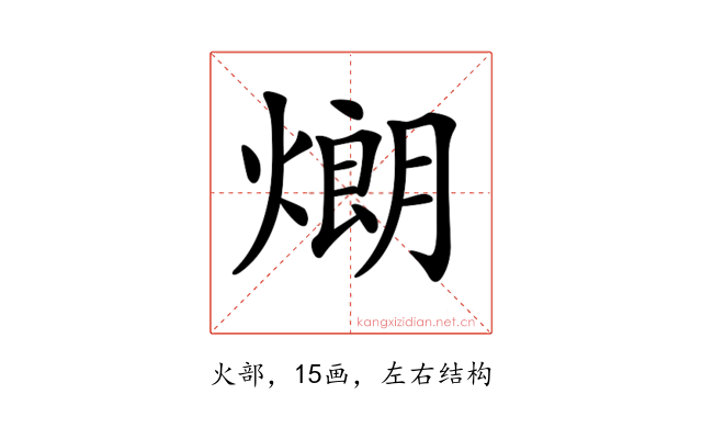 𤎜