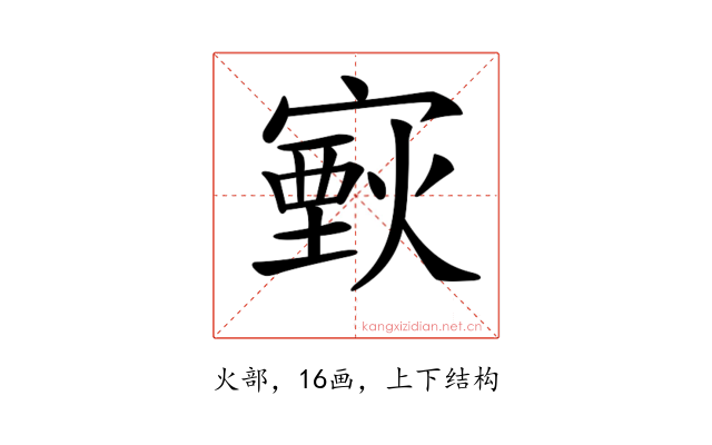𤎟