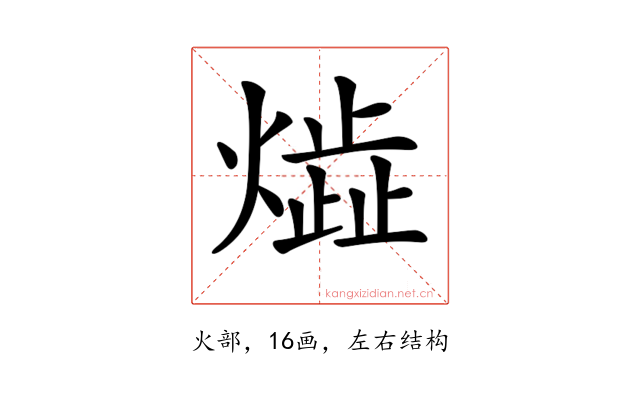 𤎠