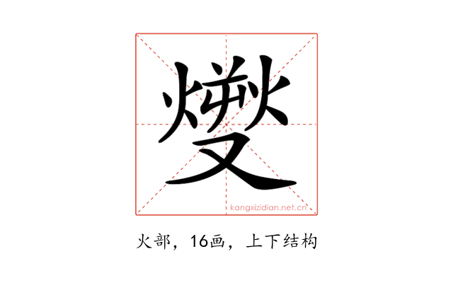 𤎬