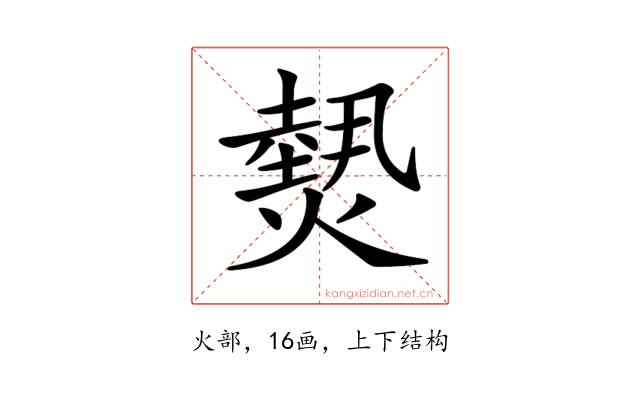 𤎮