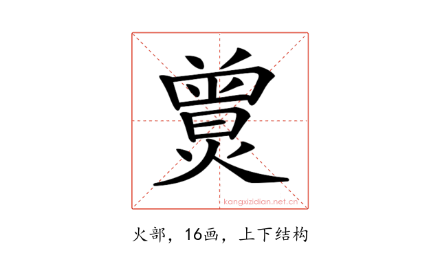 𤎯