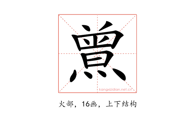 𤎰