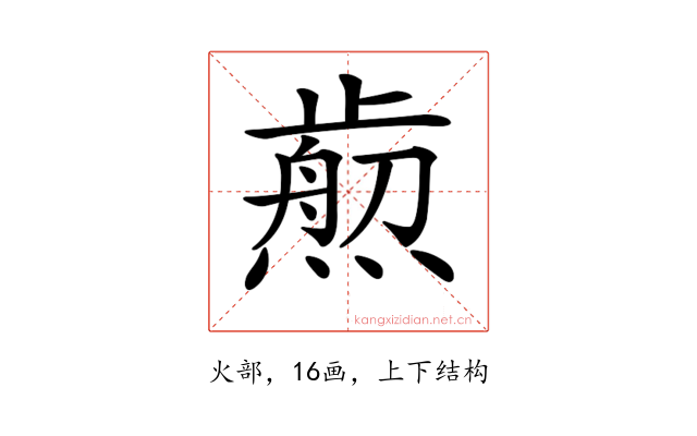 𤎴