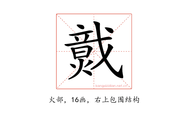 𤎷