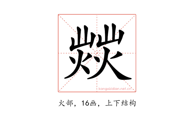 𤎸