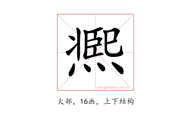 𤎹
