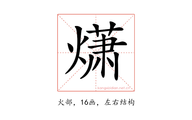 𤎻