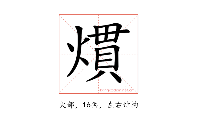 𤎽