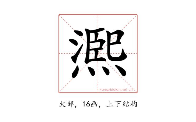 𤏁